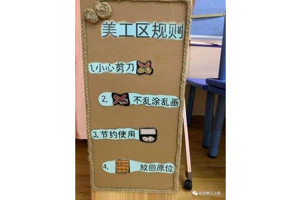 美工区规则
