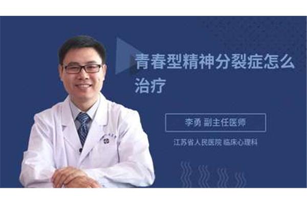 青春型分裂症