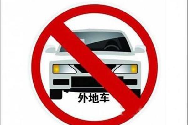 广州车辆限行规定