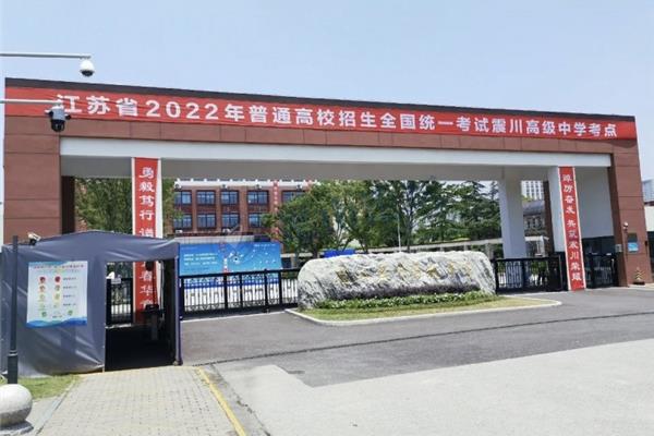 震川高级中学