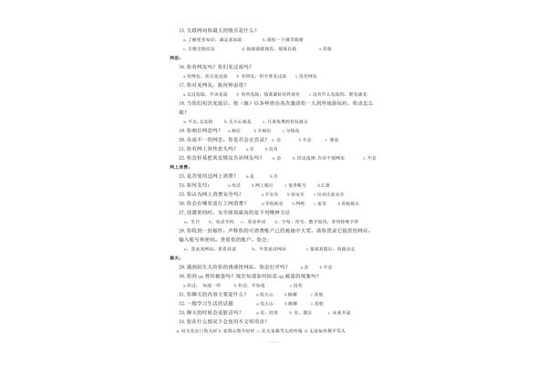 网络问卷调查