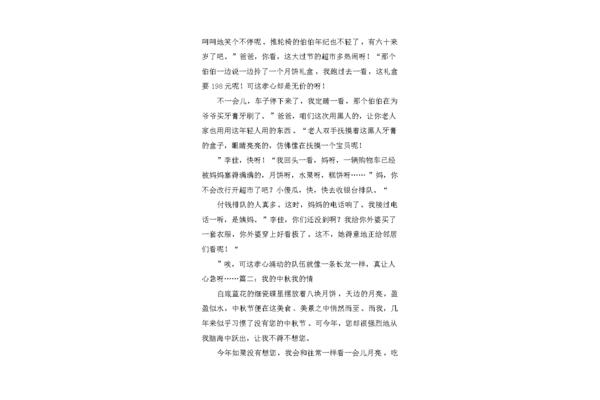 她笑了作文