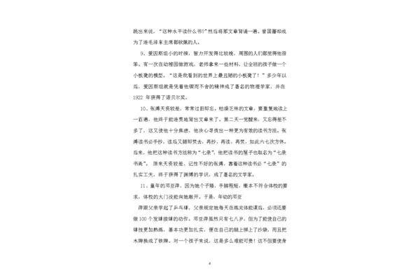 勤能补拙作文