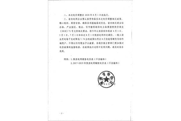 陕西省物价局
