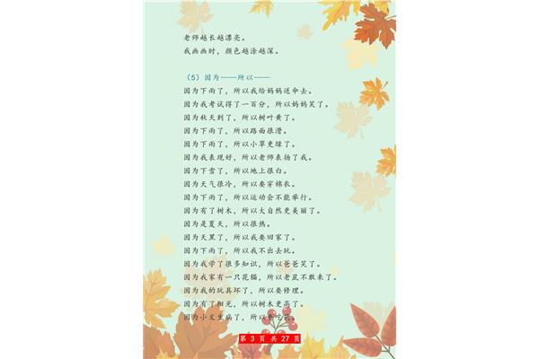 颜色的句子