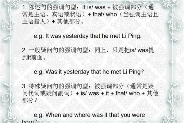 强调句英语