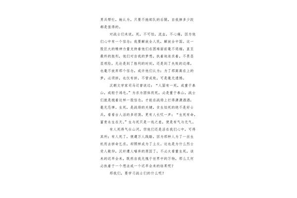林海雪原读后感