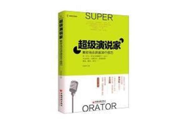 一天一点口才训练