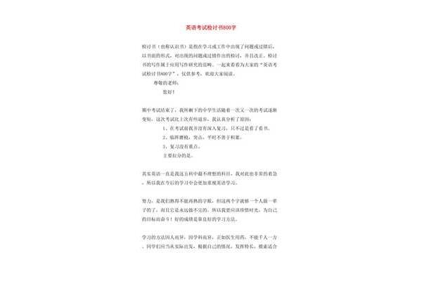 考试检讨书