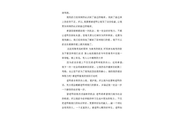 考试检讨书