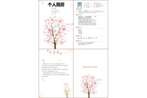 简历word模板