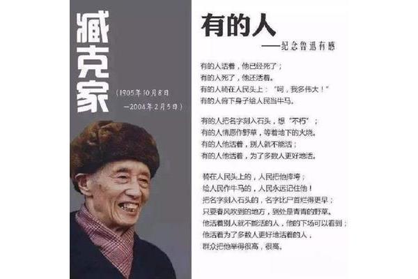 有的人臧克家