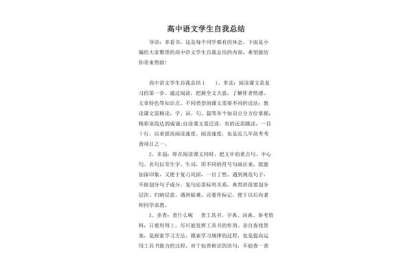 高中自我总结
