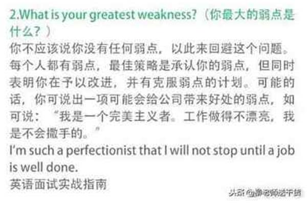 弱点的英文