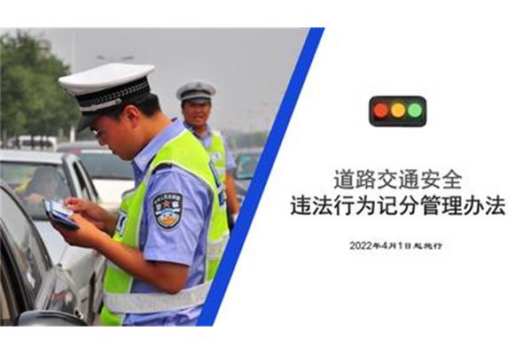 道路交通安全管理