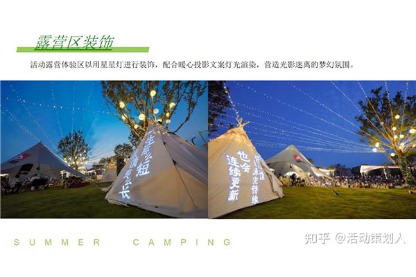 露营活动策划方案