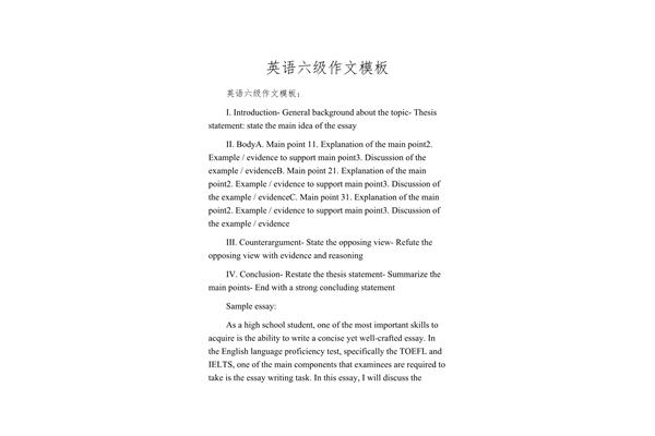六级英语作文模板