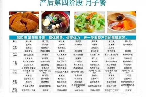 剖腹产月子餐菜单