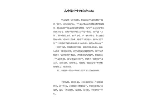高中自我总结