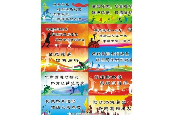 体育运动口号