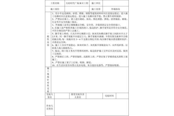 抹灰技术交底