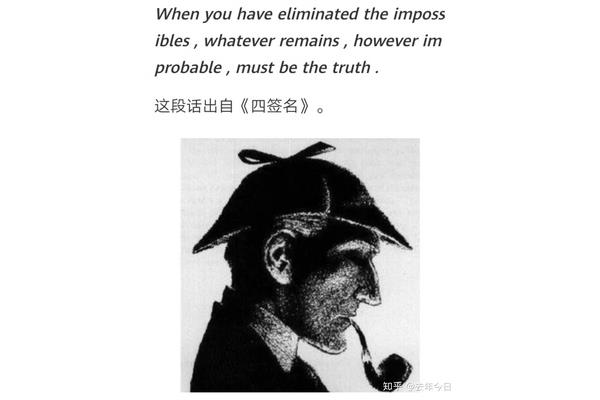 福尔摩斯名言