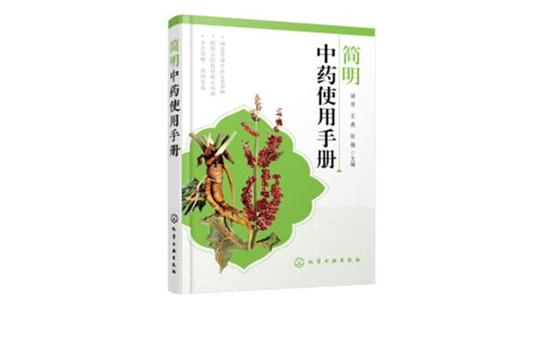 中药基础知识