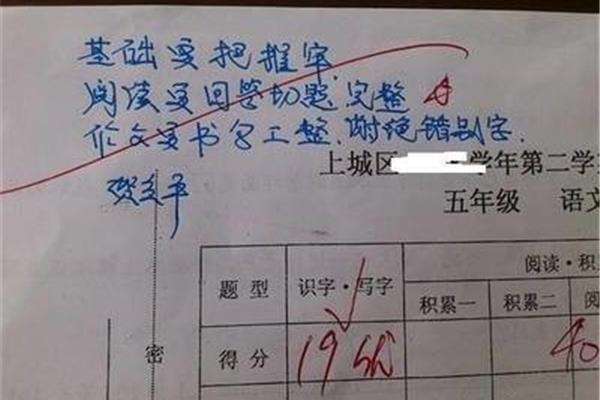 试卷家长意见