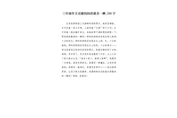 她笑了作文