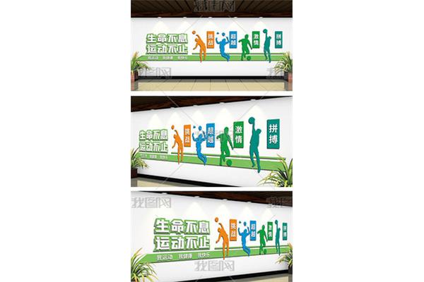 体育运动口号