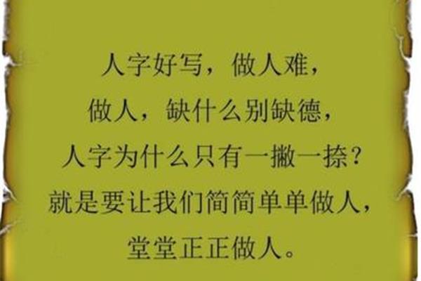 做人难的图片