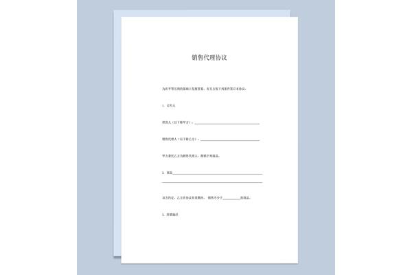 销售代理合同范本