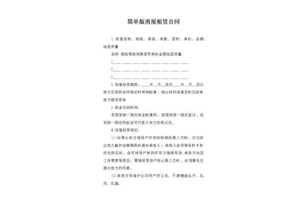 房屋租赁合同免费