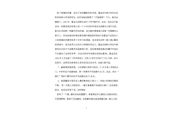 勤能补拙作文