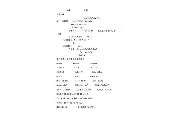 小学五年级方程题