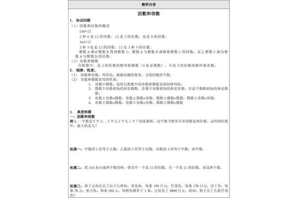 小学因数的概念