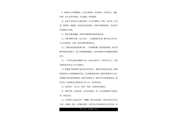 好句有哪些
