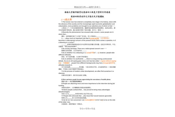 四级作文万能模板