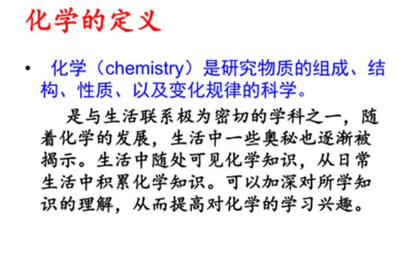 化学的定义