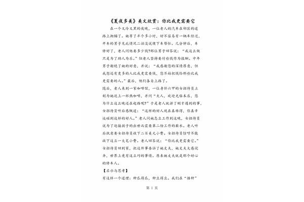 美文600字