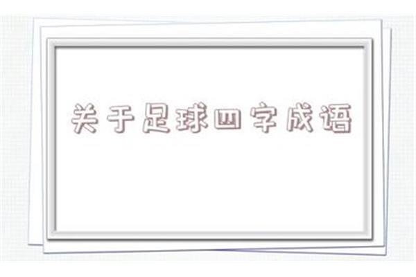 强的四字成语