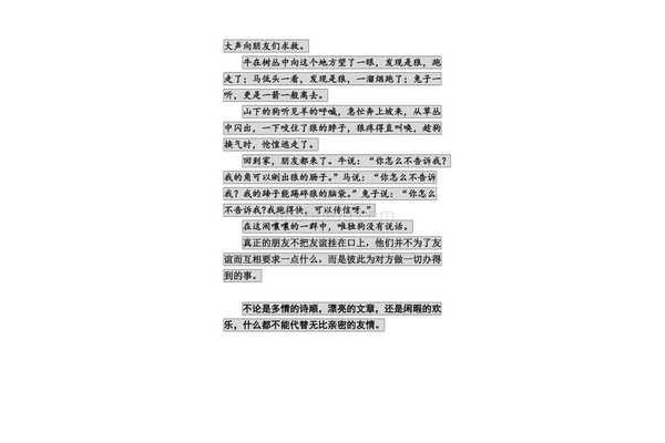 关于友谊的名言
