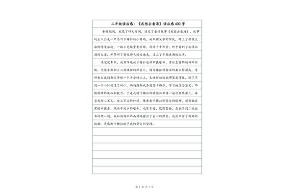读后感二年级