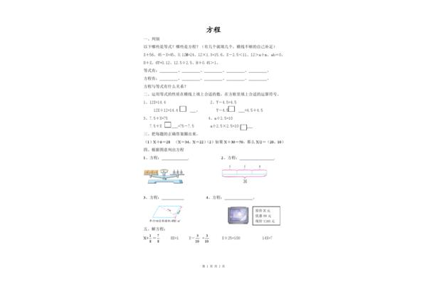 小学五年级方程题