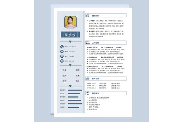 简历word模板