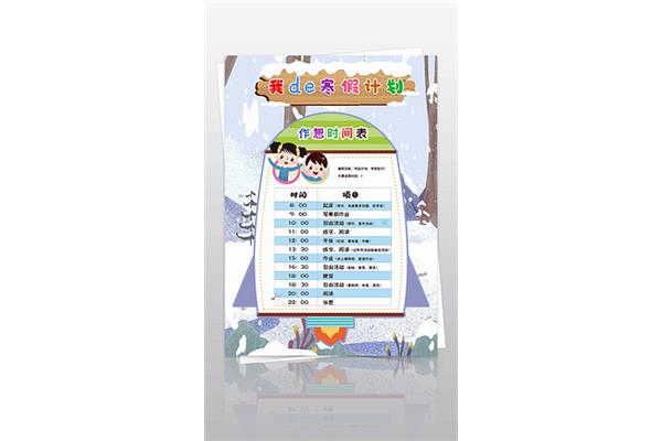 假期计划英语