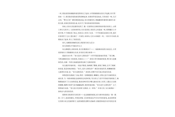 春天的颜色作文