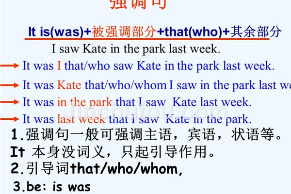 强调句英语
