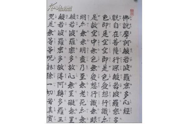 心经全文诵读