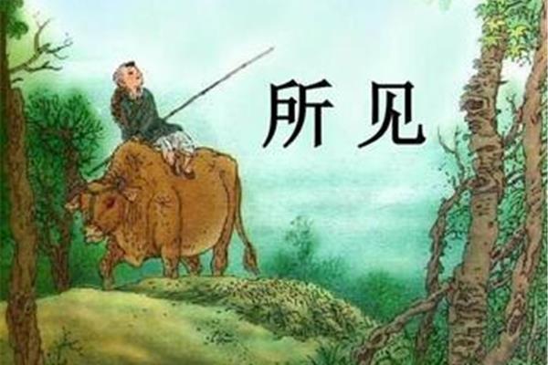 描写牧童的诗